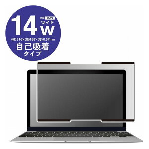 �G���R�� ELECOM �̂������h�~ �v���C�o�V�[�t�B���^�[ �z�Վ� 14�C���`���C�h EF-PFNS14W(����s��)�y���������z