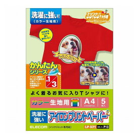 エレコム ELECOM アイロンプリントペーパー 洗濯ニ強イ カラー用 A4 5枚 EJP-SCP2(代引不可)【送料無料】