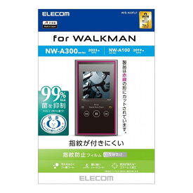 ウォークマン NW-A300 / NW-A100 シリーズ 保護フィルム 反射防止 抗菌 NW-A306 NW-A307 NW-A100TPS NW-A105 NW-A105HN NW-A106 NW-A107 各種対応 AVS-A23FLF(代引不可)【メール便配送】