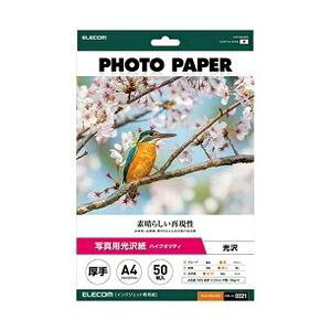 エレコム プリンター用紙 写真用紙 A4 50枚 光沢 高グレード 厚手 写真プリント用紙 ホワイト(代引不可)【送料無料】