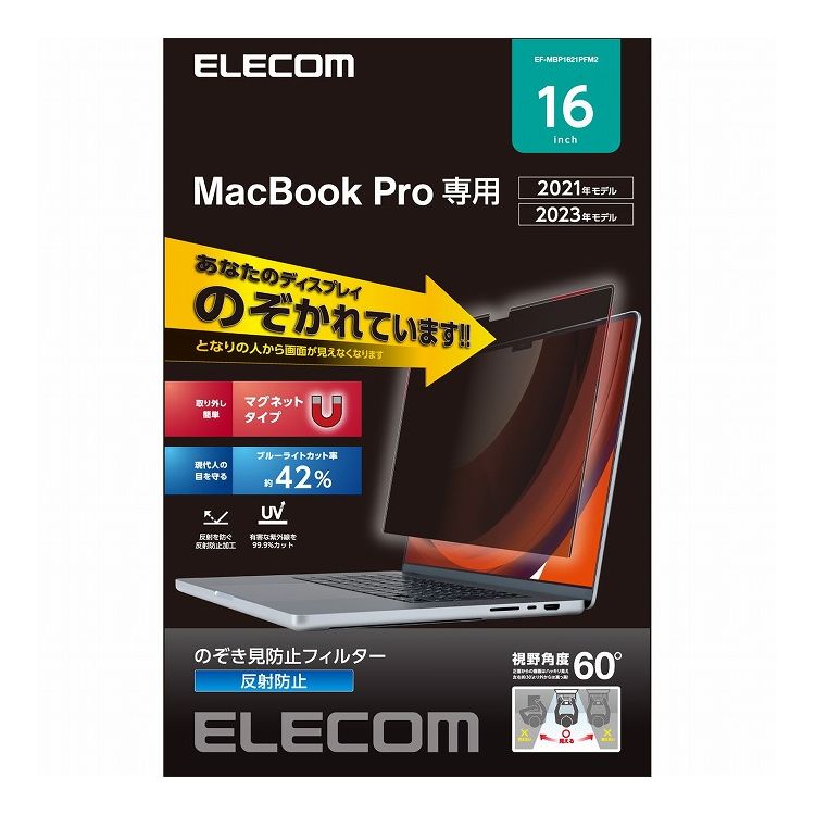 楽天市場】ELECOM MacBook Pro 16インチ ( M2 2023 M1 2021 ) 用 覗き