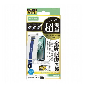 エレコム ELECOM iPhone 17 Pro ガラスフィルム 高透明 ブルーライトカット 全周保護 角割れ防止 フレーム付 10H Dragontrail(R)X 指紋防止 簡単貼り付けツール付 ブラック PM-A25CFLGFDTTB(代引不可)【メー