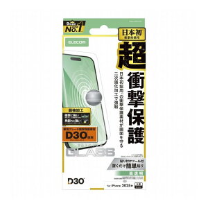 エレコム ELECOM iPhone 17 Pro Max ガラスフィルム 高透明 D3O(R) 超衝撃保護 エッジ強化 角割れに強い 10H 指紋防止 気泡防止 飛散防止 貼り付けツール付 PM-A25DFLG3H(代引不可)【メール便配送】【送料