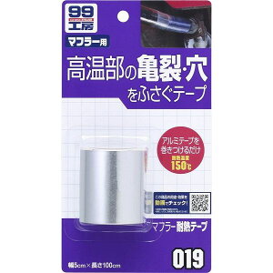 �\�t�g99 �ԗp 99�H�[ �}�t���[�ϔM�e�[�v 09019