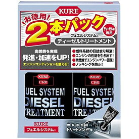 KURE クレ フュエルシステム 燃料添加剤 ディーゼルトリートメント2P 2307