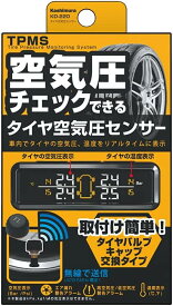 カシムラ タイヤ空気圧センサー KD220【送料無料】