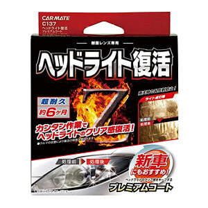ヘッドライト コーティング剤の通販 価格比較 価格 Com ヘッドライト コーティング剤の通販 価格比較 価格 Com
