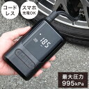 大橋産業 BAL 充電式エアコンプレッサー 530 コードレス 空気入れ 充電式バッテリー 自動停止機能 モバイルバッテリー…