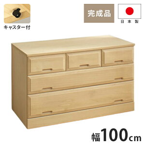 北欧風 総桐 クローゼットチェスト 幅100cm 3段 キャスター付き とのこ仕上げ【日本製 大川家具 完成品】 引き出し収納 オシャレ 北欧 衣類収納 服 押入れ収納(代引不可)【送料無料】