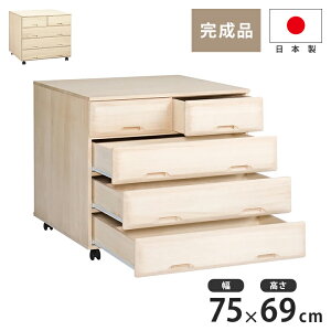 総桐 チェスト キャスター付き スライドレール仕様 4段 幅 75.5 奥行 75 高さ 69cm生地仕上げ 【日本製 大川家具 完成品】 引き出し収納 オシャレ 北欧 衣類収納 服 押入れ収納(代引不可)【送料