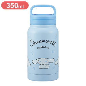 シナモロール 水彩コスメ スケーター 保冷保温 スクリューハンドル付き ステンレス水筒 マグボトル 350ml シナモロール 水彩コスメ STSC4 Skater【送料無料】