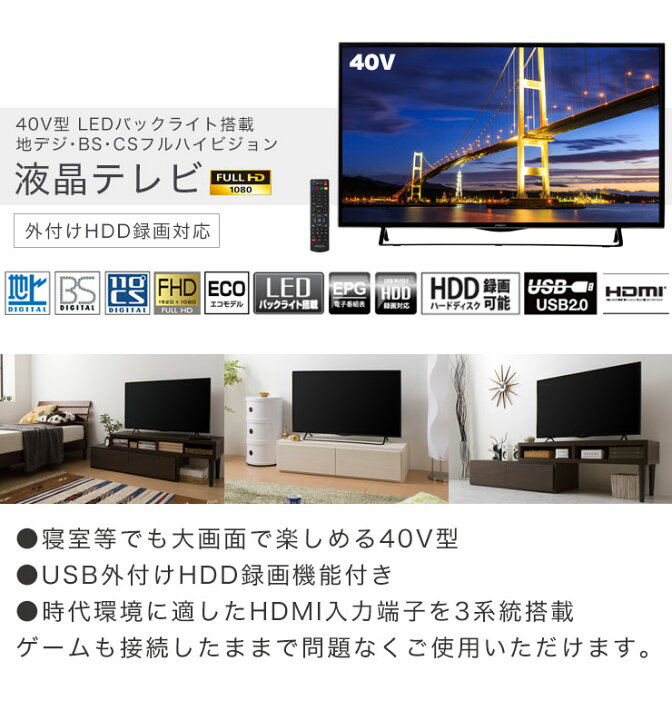 楽天市場】40型 フルハイビジョン 液晶テレビ 外付けHDD録画対応 3波 