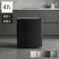 1ドア冷蔵庫 47L 自動霜取り機能付 左右開き 一人暮らし 小型 コンパクト 大容量 温度調整可 両開き 製氷…