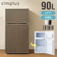 冷蔵庫 90L 2ドア 家庭用 小型 冷凍庫 一人暮らし オフィス 新生活 省エネ 右開き コンパクト 大容量 シ…