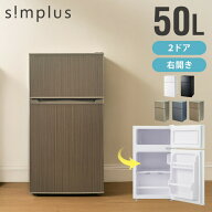 冷蔵庫 2ドア 50L コンパクト セカンド冷蔵庫 一人暮らし オフィス 右開き 新生活 コンパクト 温度調整可…