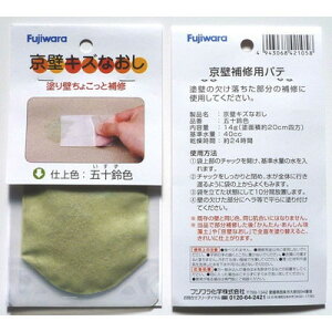 フジワラ化学 フジワラ 京壁キズなおし 五十鈴(代引不可)