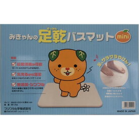フジワラ化学 NEW速乾バスマットミニ(代引不可)【送料無料】