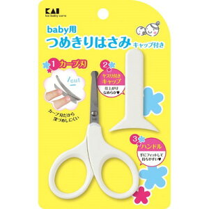 貝印 貝印 ベビーツメキリハサミ キャップ付 #000KF0127(代引不可)