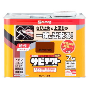 カンペハピオ サビテクト あかさび色 7L #00097645243070(代引不可)【送料無料】