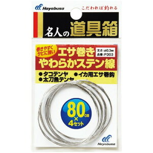 HAYABUSA ���l�̓�� �G�T�� ���炩�X�e���� P303 P303-0.3(����s��)