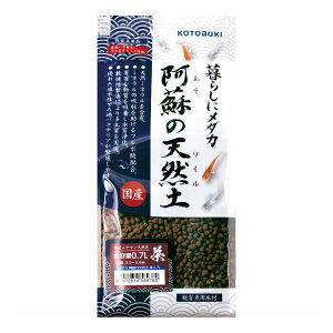 メダカ 阿蘇の天然土 茶 0.7L 寿工芸(代引不可)