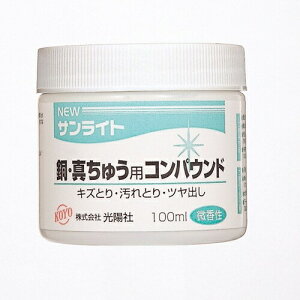 【単品3個セット】KOYO NEWサンライト銅 真鍮用 100ML 大工道具 砥石 ペーパー 研磨剤他(代引不可)【送料無料】