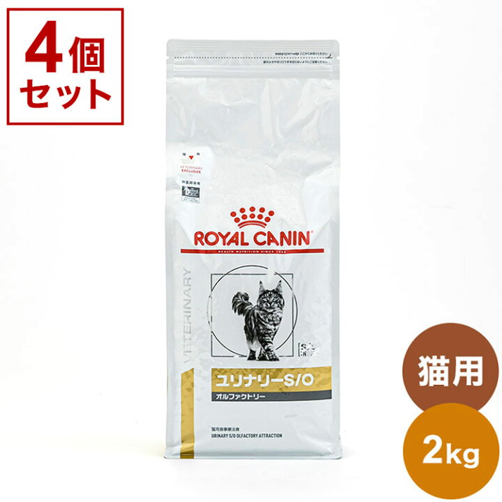 楽天市場】【4個セット】 ロイヤルカナン 療法食 猫 ユリナリーS/Oオル 