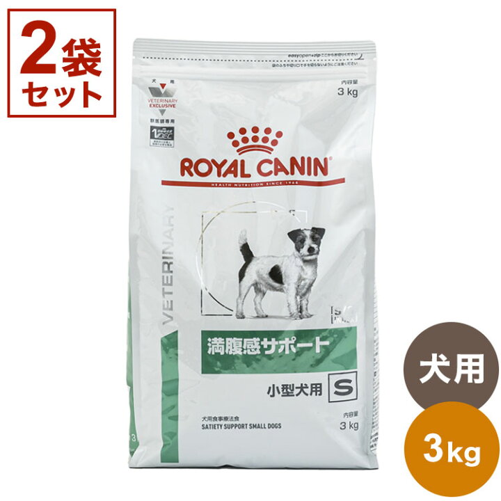 楽天市場】【2袋セット】 ロイヤルカナン 療法食 犬 満腹感サポート 