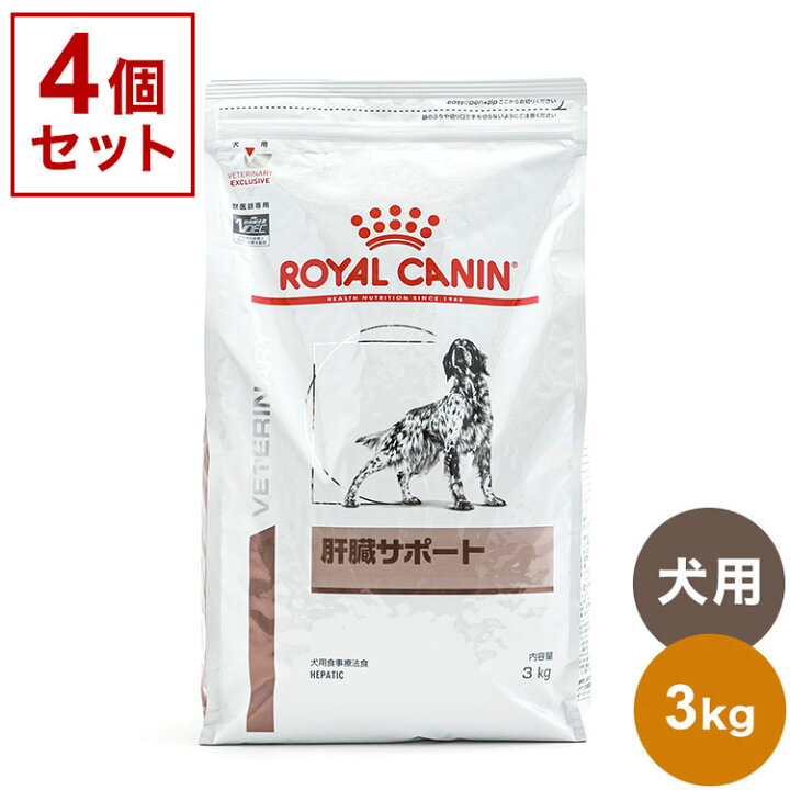 楽天市場】【4個セット】 ロイヤルカナン 療法食 犬 肝臓サポート 3kg 