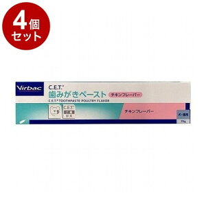 【4個セット】 ビルバックジャパン C.E.T.歯磨キペースト 犬猫用 チキンフレーバー 70g【送料無料】