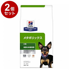 【2個セット】 ヒルズ 犬用 メタボリックス小粒 チキン 1kg プリスクリプション PRESCRIPTION DIET 食事療法食 Hill's【送料無料】