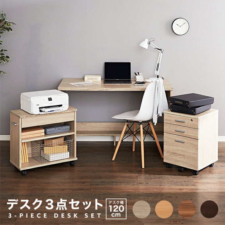 楽天市場】パソコンデスク 3点セット 幅120 奥行60 ラック ワゴン付 