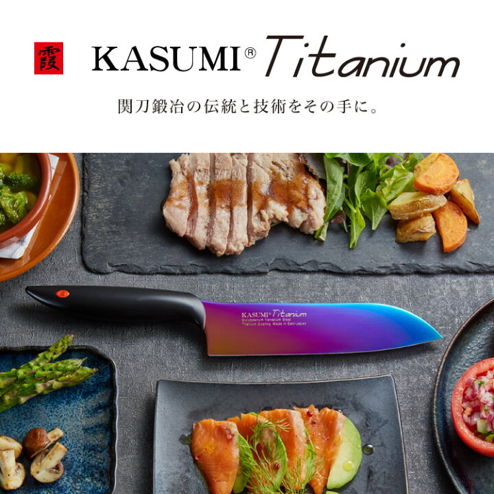 楽天市場】スミカマ 日本製 霞 KASUMI チタニウム 三徳包丁 18cm 青い 