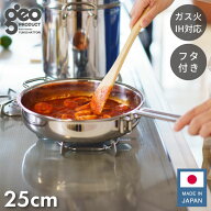 ジオ・プロダクト 日本製 ソテーパン 25cm GEO-25ST ガス火・IH対応 オーブン可 GEO ジオ 服部幸應先生 …