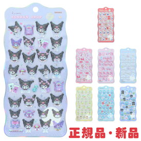 【正規品 新品】サンリオ sanrio ボンボンドロップシール ちゅるきら シール キティ マイメロディ ハンギョドン ポムポムプリン シナモロール クロミ はぴだんぶい シール交換 立体 サンスター文具【メール便配送】【送料無料】