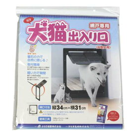 ダイオ化成 網戸用犬猫出入り口 中型犬用【送料無料】