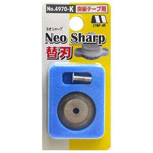 スターエム NeoSharp替刃 4970-K【送料無料】