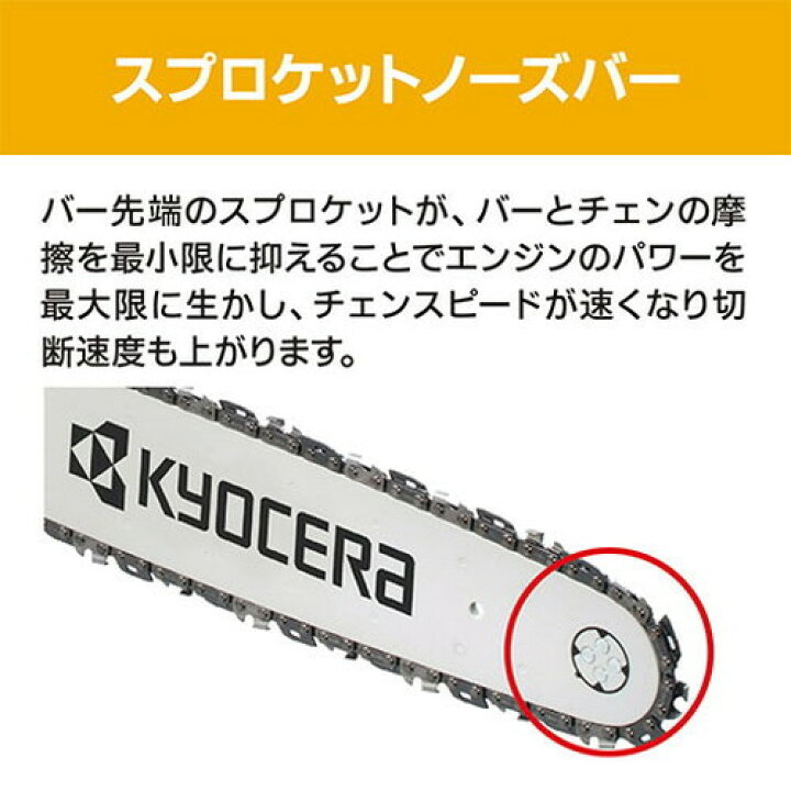 楽天市場】京セラ KYOCERA エンジンチェンソー ESK-3740チェーンソー 