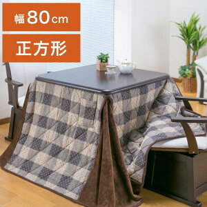ダイニングこたつテーブル こたつ布団セット 80×80cm 2点セット 600W薄型ファンヒーター 撥水フランネル生地 冬 あったか リモートワーク テレワーク 在宅勤務(代引不可)【送料無料】