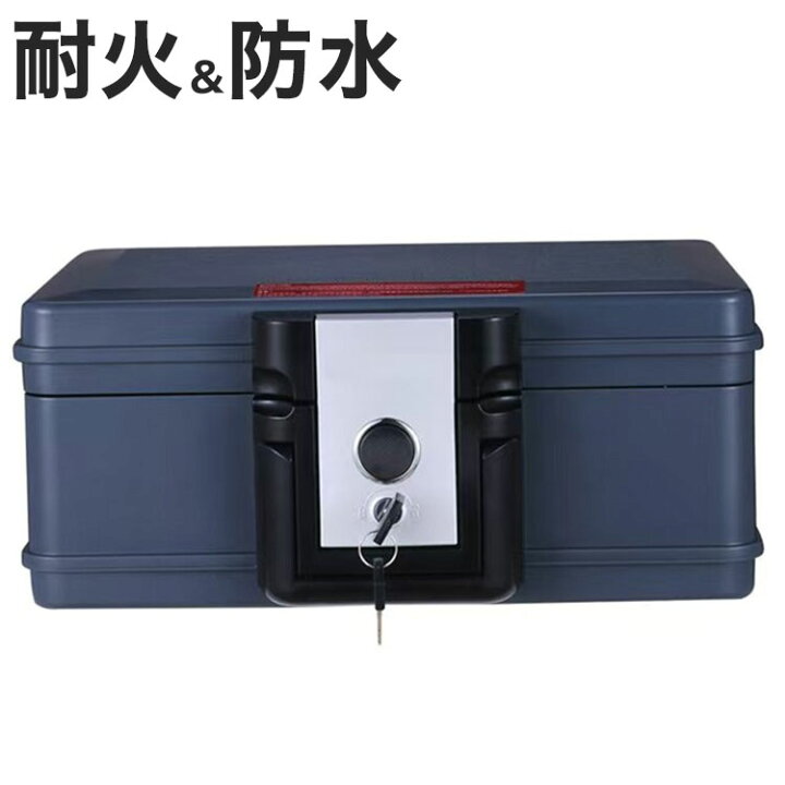 楽天市場】金庫 コンパクトサイズ 取っ手付き 耐火 843度 防水 貴重品 