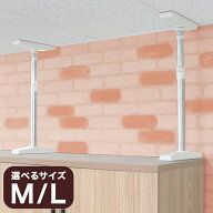 耐震突っ張りポール Mサイズ 2本セット ステンレス製 転倒防止 地震対策 ジャッキ式 家具固定 つっぱりポ…