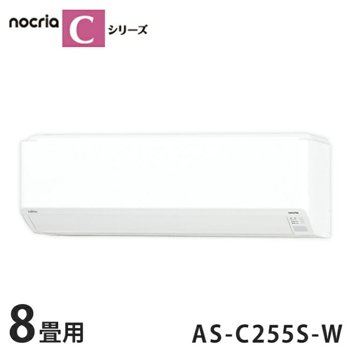 楽天市場】【エアコン 取り付け 工事】エアコン 8畳 富士通ゼネラル AS 
