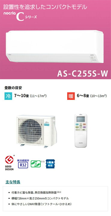 楽天市場】【エアコン 取り付け 工事】エアコン 8畳 富士通ゼネラル AS 
