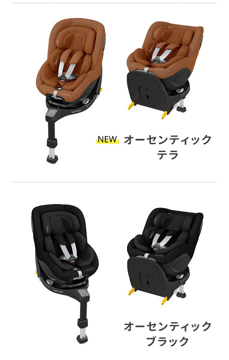 楽天市場】【正規品】マキシコシ マイカ 360 プロ チャイルドシート 