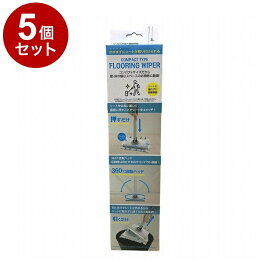【単品5個セット】 コンパクトタイプ フローリングワイパー 本体 AI-WILL【送料無料】