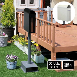 スタンドポスト Skinny(スキニー) PST-009 ポスト スタンド 前入れ後出し 郵便ポスト スタンドタイプポスト ポストスタンド 置き型郵便ポスト ポールセットポスト(代引不可)【送料無料】