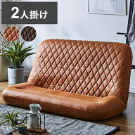 座椅子 2人掛け ハイバック フロアソファ ポケットコイル 引っかき傷に強い レザーファブリック リクライ…