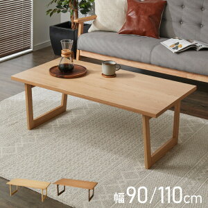 2TCYIׂI ܂肽݃e[u 110×55cm 90×50cm I[N˔ VR t[r ܂肽 Z^[e[u [e[u e[u VR ؖ 110 90 I[N (s