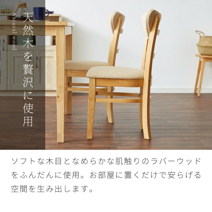 楽天市場】ダイニングチェア 2脚セット セナUT シリコンカバー付き 