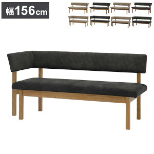 ダイニングチェア カウチ 幅156.5cm 背もたれ付き 木製 ファブリック 座面高43.5cm ヴィンテージ風 おしゃれ 長椅子 チェア リビング ダイニング(代引不可)【送料無料】